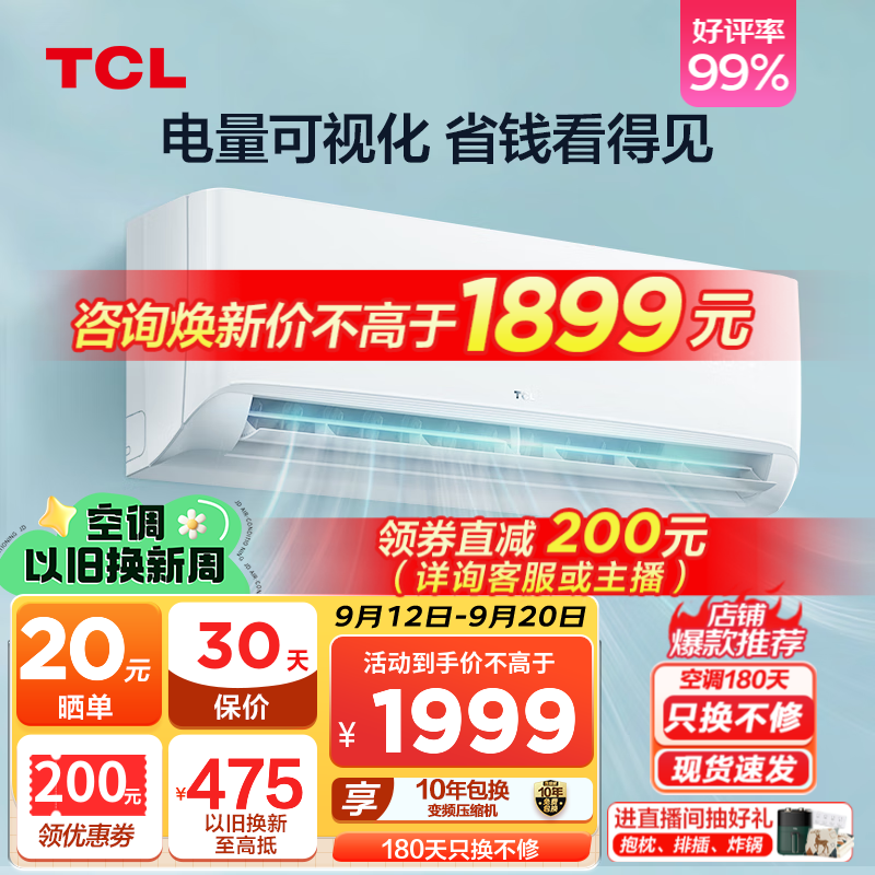 TCL空调 新一级能效 变频冷暖 WIFI智能 自清洁 以旧换新 壁挂式 家用卧室挂式空调挂机 【1.5匹】净润风系列，适用面积：15-22m²
