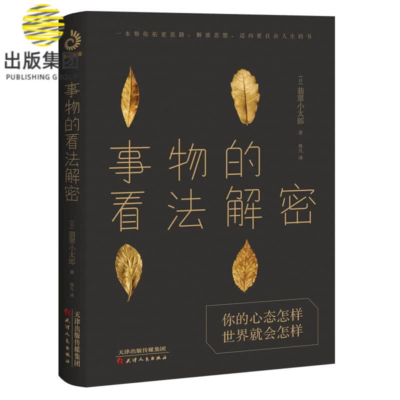 事物的看法解密