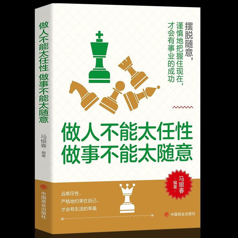 做人不能太任性做事不能太随意自我约束朋友间不可太随意不要随便打听
