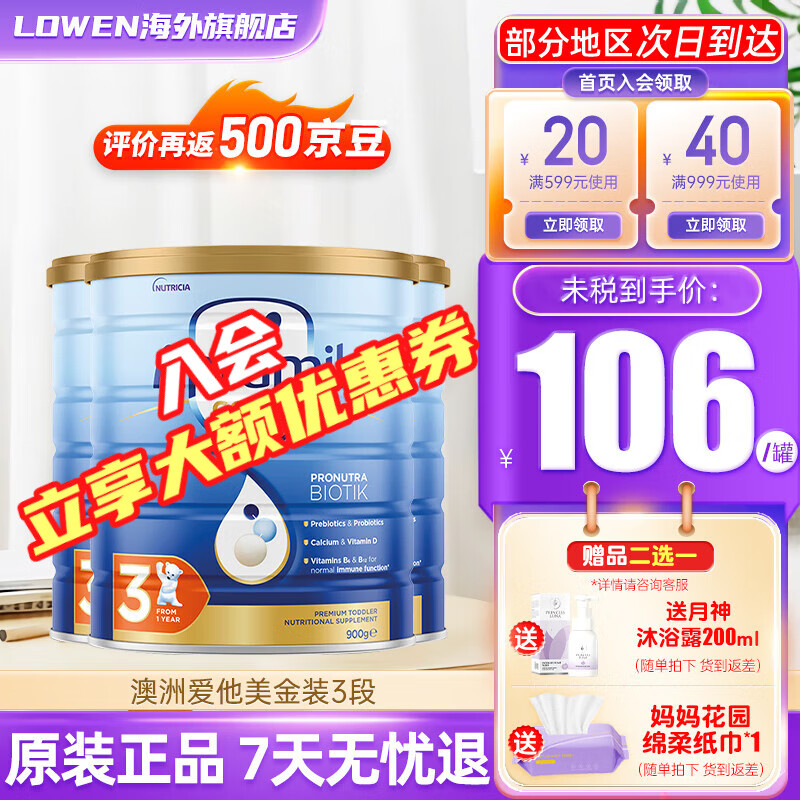 爱他美（Aptamil）金装版白金版澳洲婴幼儿配方牛奶粉900g 新西兰原装进口 金装3段3罐（保质期24年9月）
