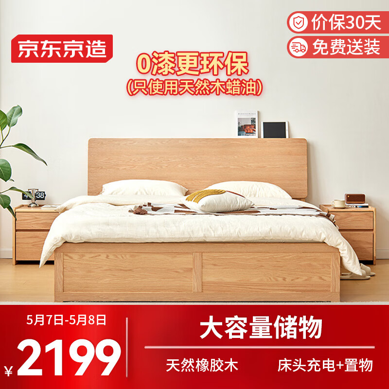 京东京造实木床 天然橡胶木超大储物加高靠背 主卧双人床1.8×2米BW09