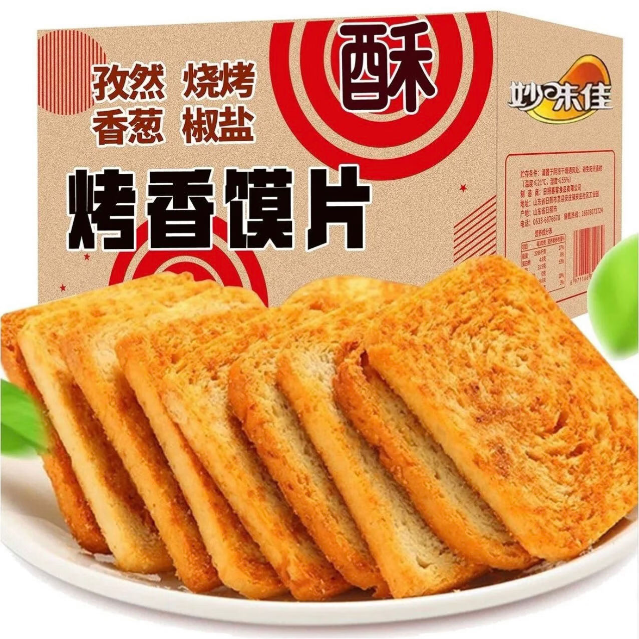烤馍片养胃早餐饼干解馋小零食面包干代餐馒头片宿舍耐吃零食 26g*17包多口味混装 F 26g
