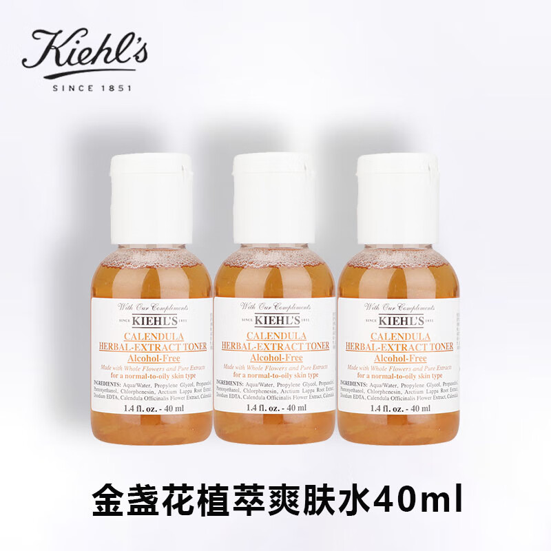 科颜氏（Kiehl's）金盏花植萃爽肤水精华水40ml*3 中小样，介意慎拍 女士护肤品