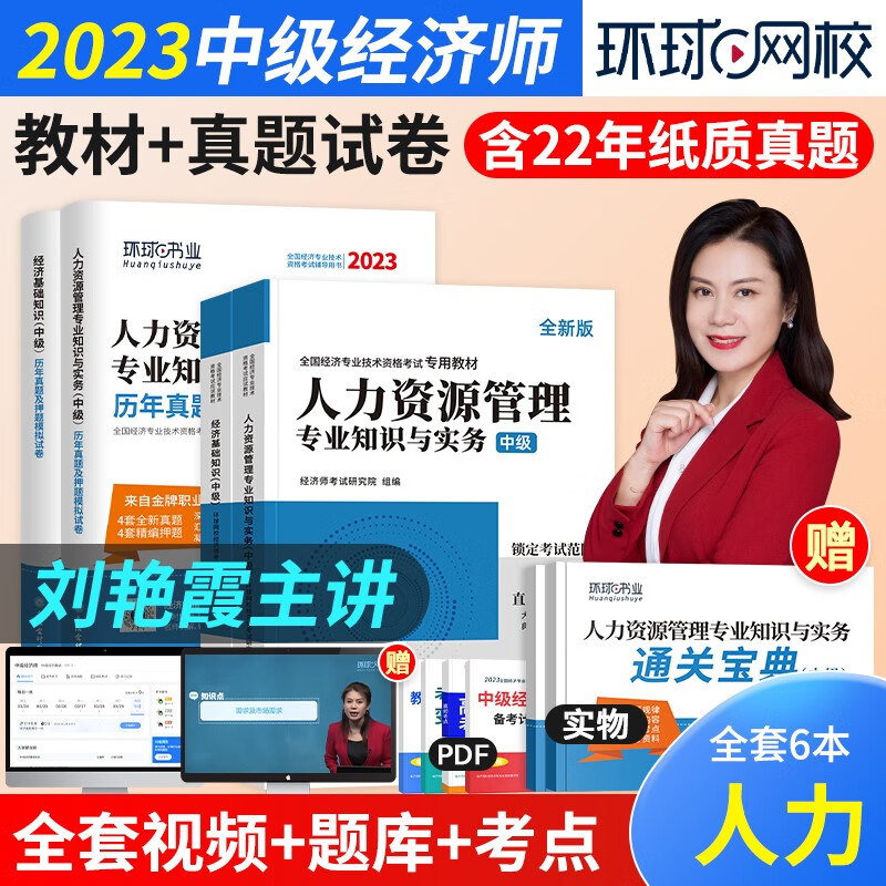 中级经济师2023教材真题 全国经济专业