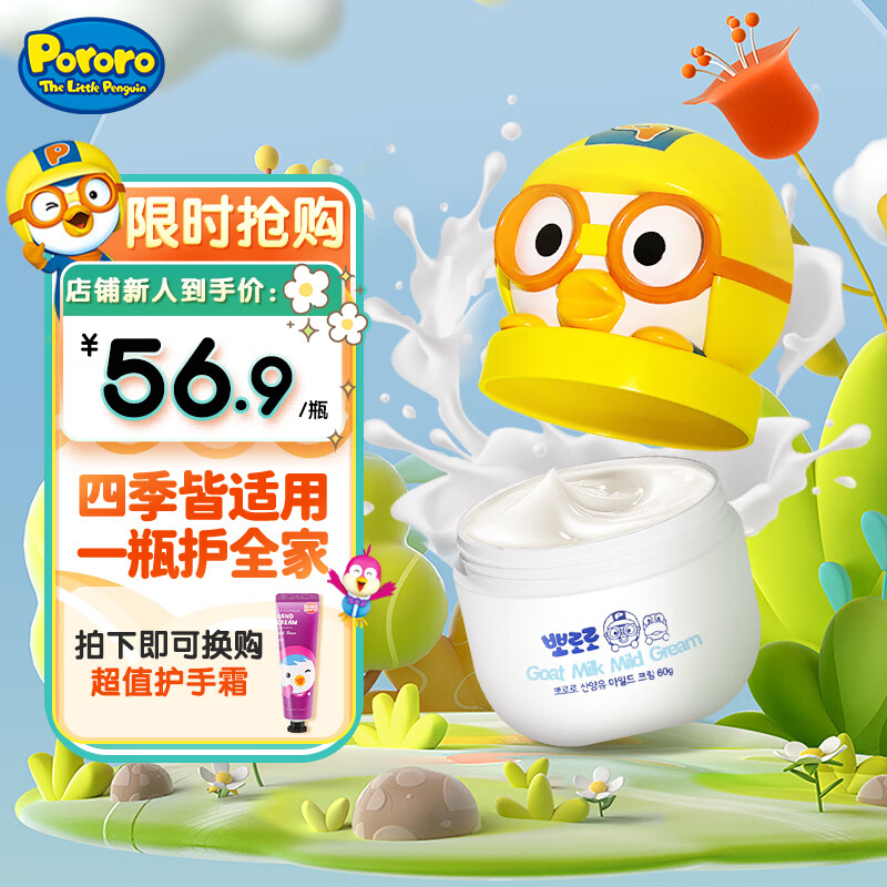 啵乐乐（Pororo）儿童婴儿宝宝面霜3-6-12岁 秋冬四季保湿面霜滋润修护肤乳进口60g高性价比高么？