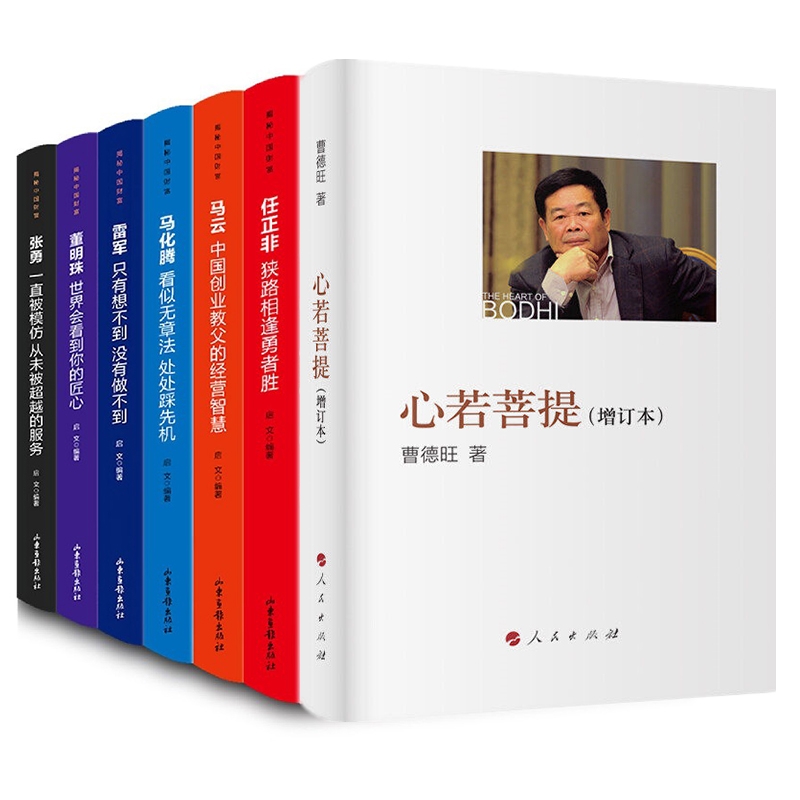 【套装3册】心若菩提(增订本):曹德旺自