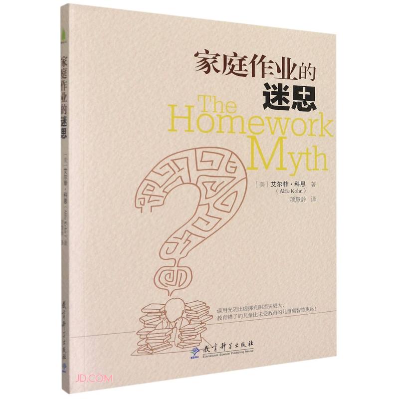 家庭作业的迷思怎么看?