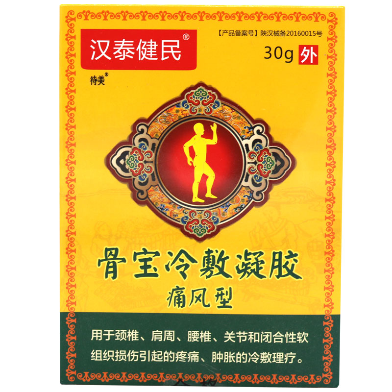 药房直售 骨宝冷敷凝胶型脚趾红肿胀痛脚指手指关节痛疼30g问德堂 监