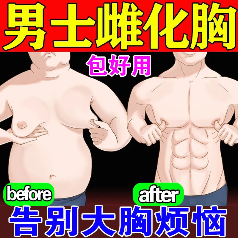 男士缩胸贴瘦胸贴男性雌化胸大胸显小变小变平收胸瘦胸紧实胸部瘦 雌