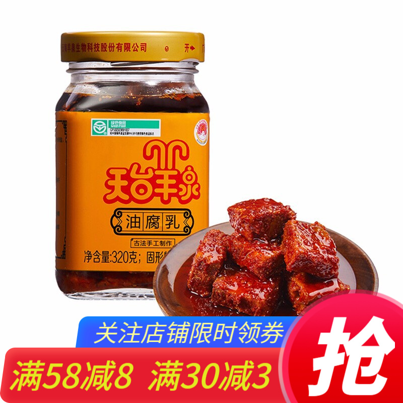 云南特产牟定腐乳天台羊泉油腐乳320g*2 香辣臭豆腐乳霉豆腐下饭菜调味 香辣豆腐乳