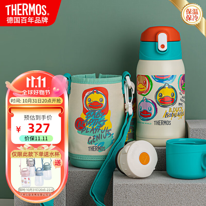 膳魔师（THERMOS）保温杯儿童保温杯吸管杯直饮杯学生水杯大水壶3岁小黄鸭550ml红绿属于什么档次？