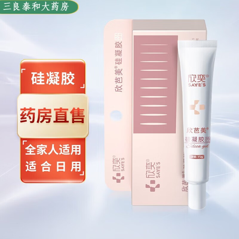欣奕除疤【药房直售】凝胶壳聚糖季铵盐硅酮凝胶hl 壳聚糖季铵盐硅