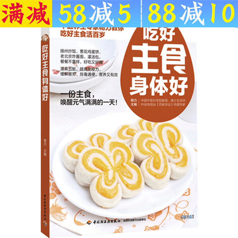 【包邮】吃好主食身体好