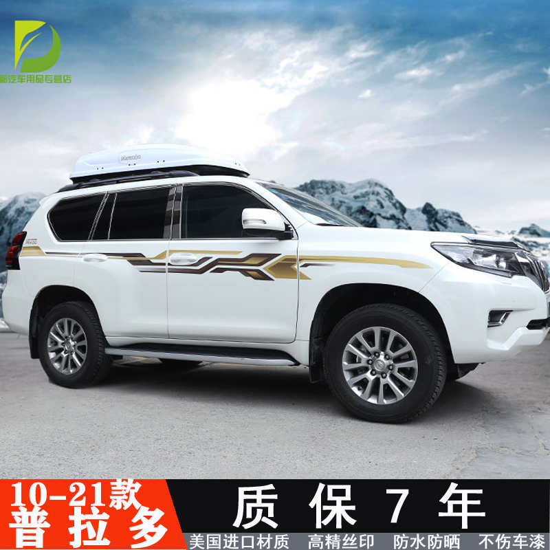 赛霸奥 10-21新款霸道车身彩条车贴 普拉多2700/3500/4000腰线拉花
