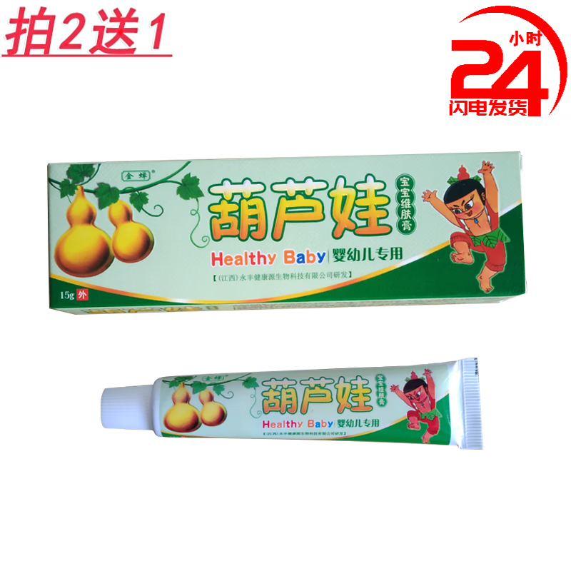 【官方】【京优品】金蝉葫芦娃宝宝维肤膏 婴幼儿童乳膏皮肤外用膏 3
