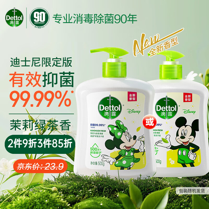 滴露（Dettol）抑菌洗手液茉莉与绿茶清香500g 迪士尼限定版 滋润