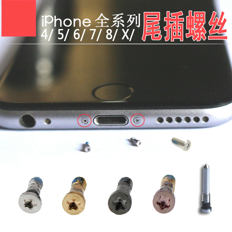 适用苹果手机6代iphonex尾部螺丝 钉8尾插底部xr螺丝充电口7 plus 4代