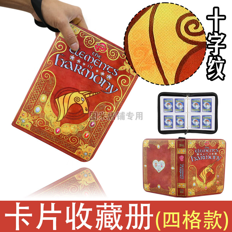 莫肖尔小马宝莉卡片皮质卡册和谐之元拉链活页夹卡片收藏册集卡册包