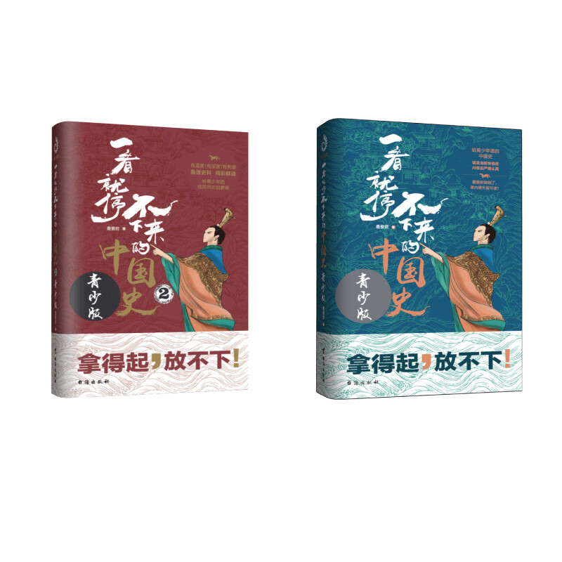 一看就停不下来的中国史青少（京东套装共2册）