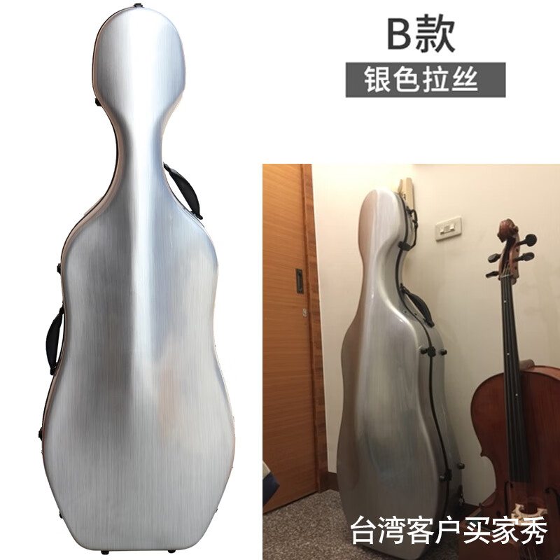 KYLIESMAN4/4大提琴盒航空箱超轻碳纤维琴盒4/4 3/4通用大提琴盒可托运 银色拉丝怎么看?