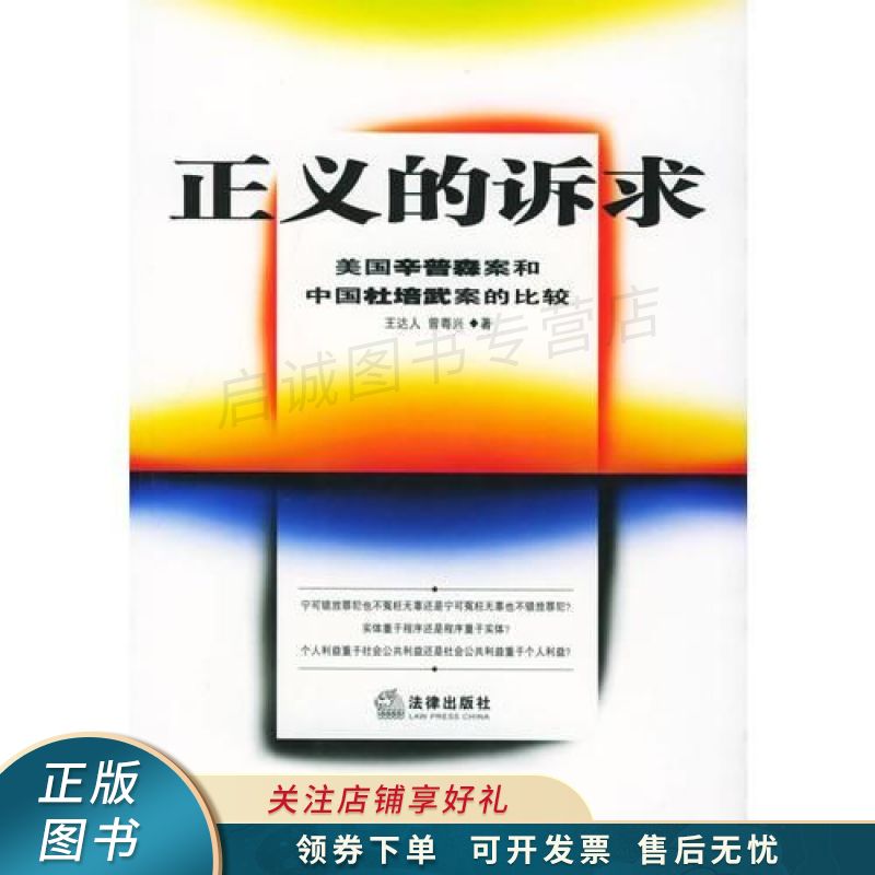 正义的诉求【稀缺图书,放心购买】