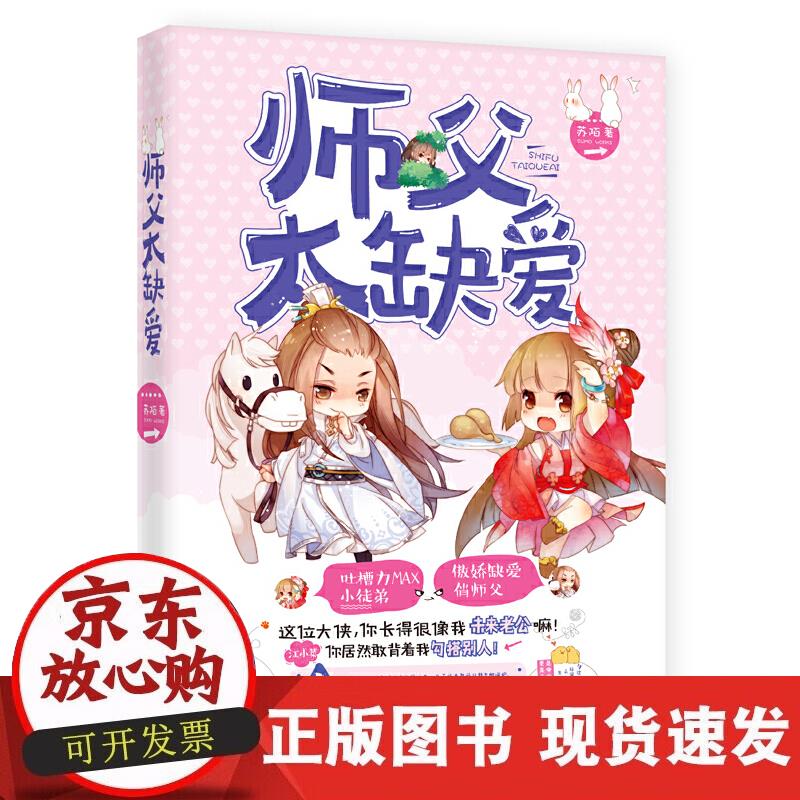【正版现货】师父太缺爱