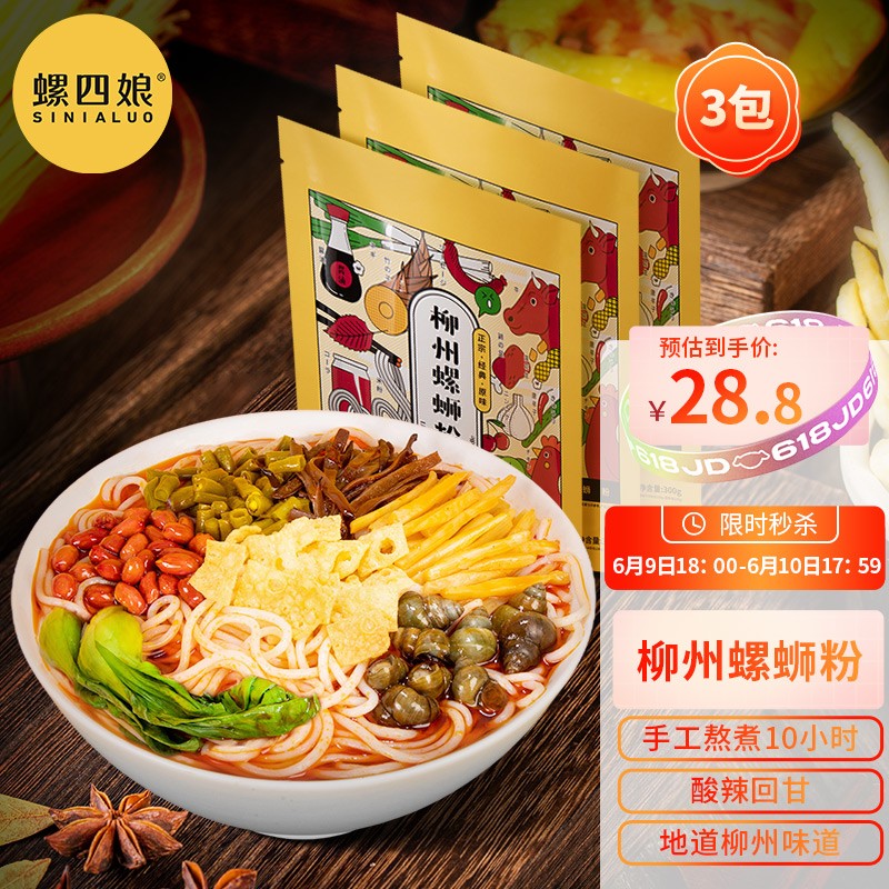 37810/螺四娘 螺蛳粉300g*3包手工熬制 正宗广西柳州特产(煮食) 方便速食面粉米线