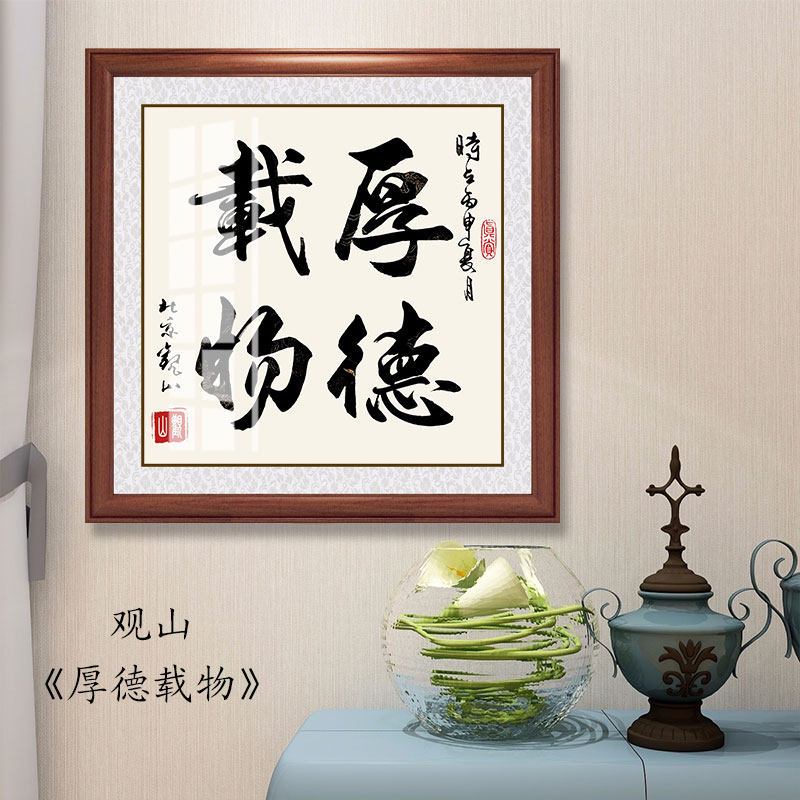 厚德载物字画毛笔 斗方挂画厚德载物字画书法作品办公