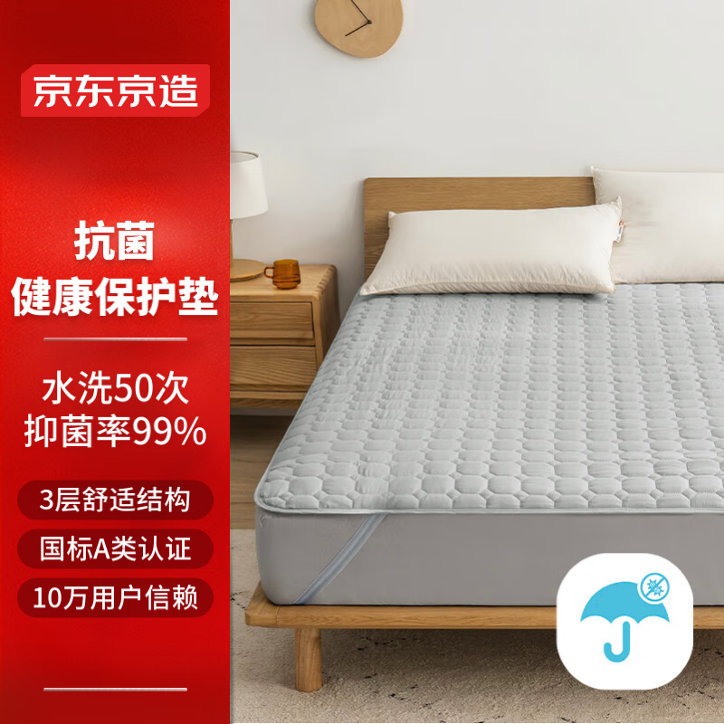 京东京造床垫保护垫 3层标准A类抗菌床褥单人床垫保护垫 120×200cm 灰色