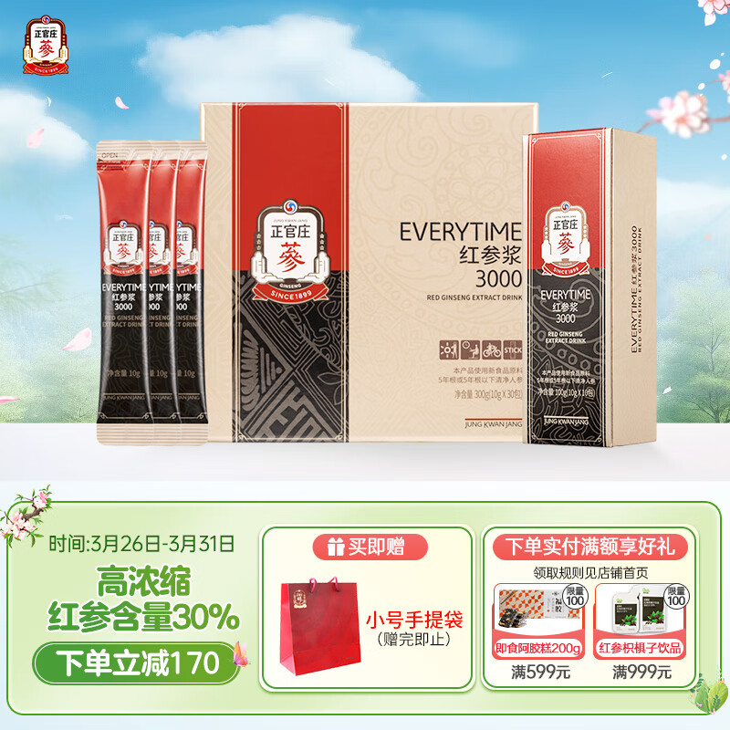 正官庄 杨紫同款 人参液红参精礼盒皂苷EVERYTIME10g*30包 红参含量30%高浓缩 健康滋补送女神补品礼品