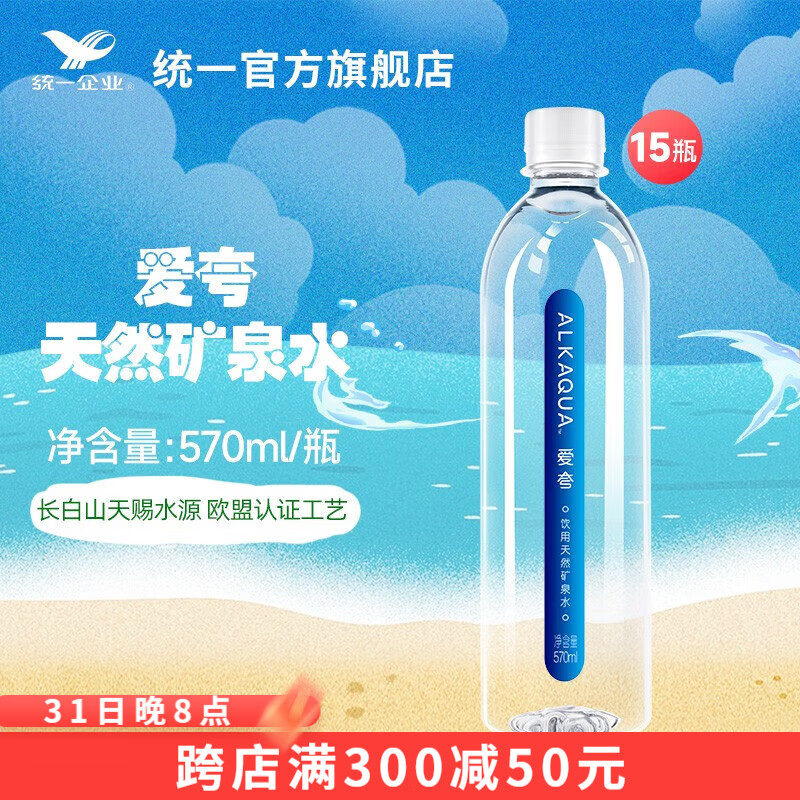 统一爱夸  天然矿泉水  整箱装 饮用水 570ml*15