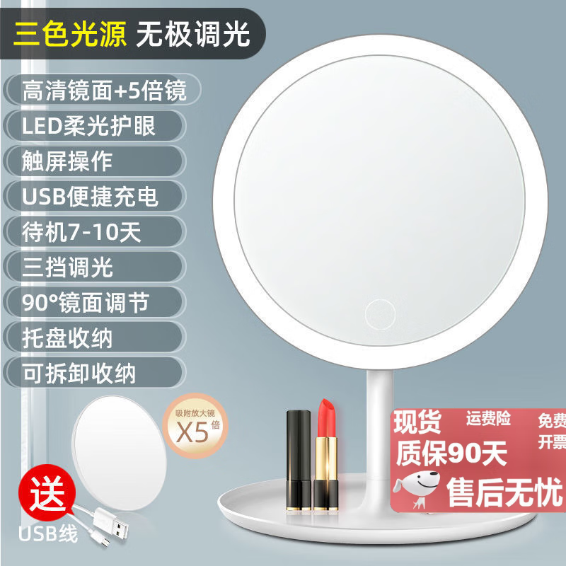 三色光【充电款】 数据线 五倍镜 经典款化妆镜
