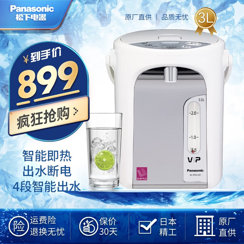 松下电热水壶（Panasonic）PHU301保温壶家用3升备长炭内胆烧水壶可预约热水壶电热水瓶