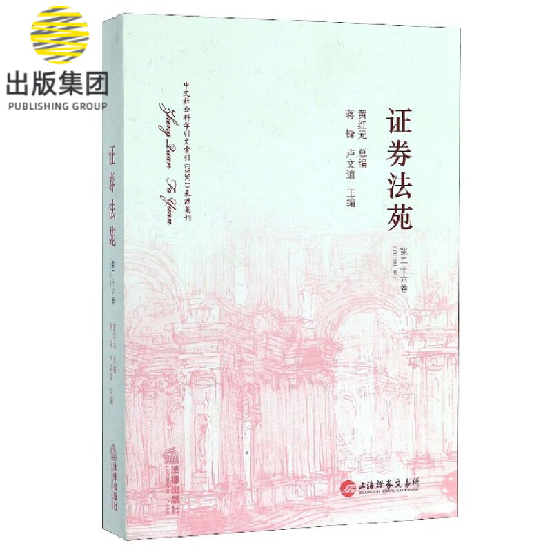 证券法苑(第26卷2019年1月)