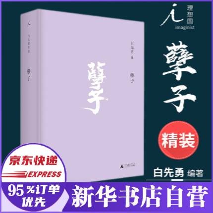 孽子 白先勇作品 精装 理想国