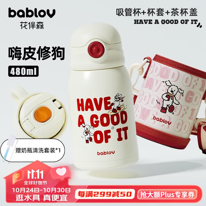 BABLOV花伴森儿童保温杯小学生大容量保温杯316食品级高颜值便携水杯女 嗨皮修狗480ml【双盖+杯套】使用感如何?
