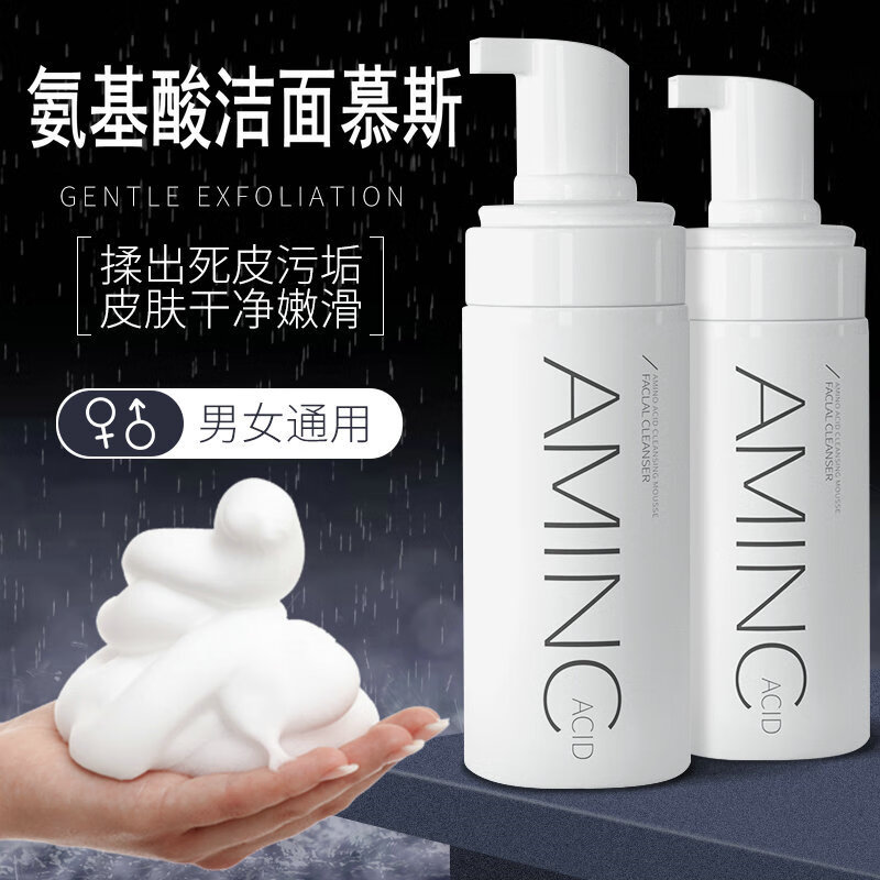【优选】氨基酸洗面奶保湿清洁洁面慕斯清爽洁面乳 每瓶 150g