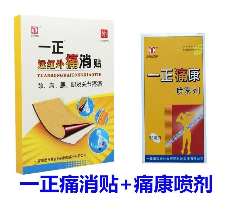 王泰林一正痛康喷雾剂吉林一正消痛喷剂35ml改善循环缓解疼痛喷剂 1瓶