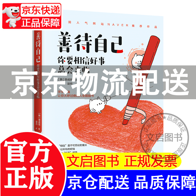 善待自己(你要相信好事总会来临)