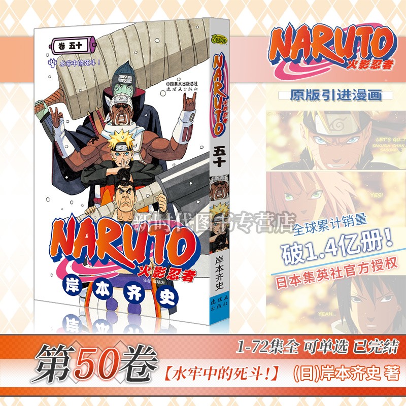 任意选集数-正版《火影忍者》漫画实体书籍【49-72集卷册】全套可选1-72卷单集 简体中文版 岸本齐史 第50集卷