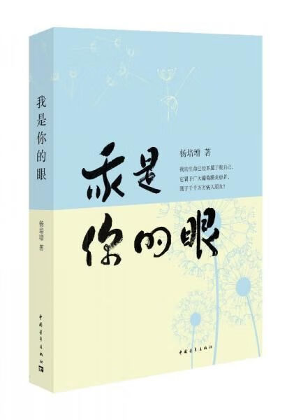 【正版】我是你的眼