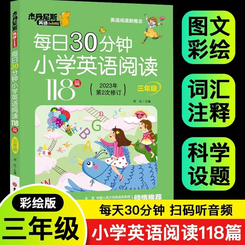 带音频每日30分钟小学英语阅读118篇新概念三年级四年级五年级六年级上册下册英语课外阅读书绘本分级读物每日一练英语强化训练题 3年级每日阅读英语属于什么档次？