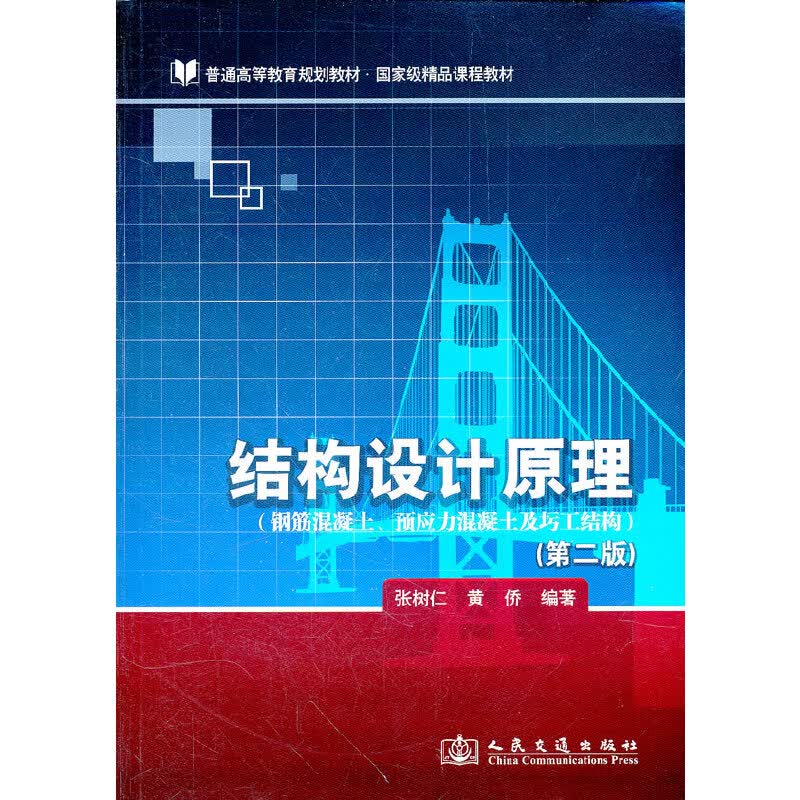 结构设计原理