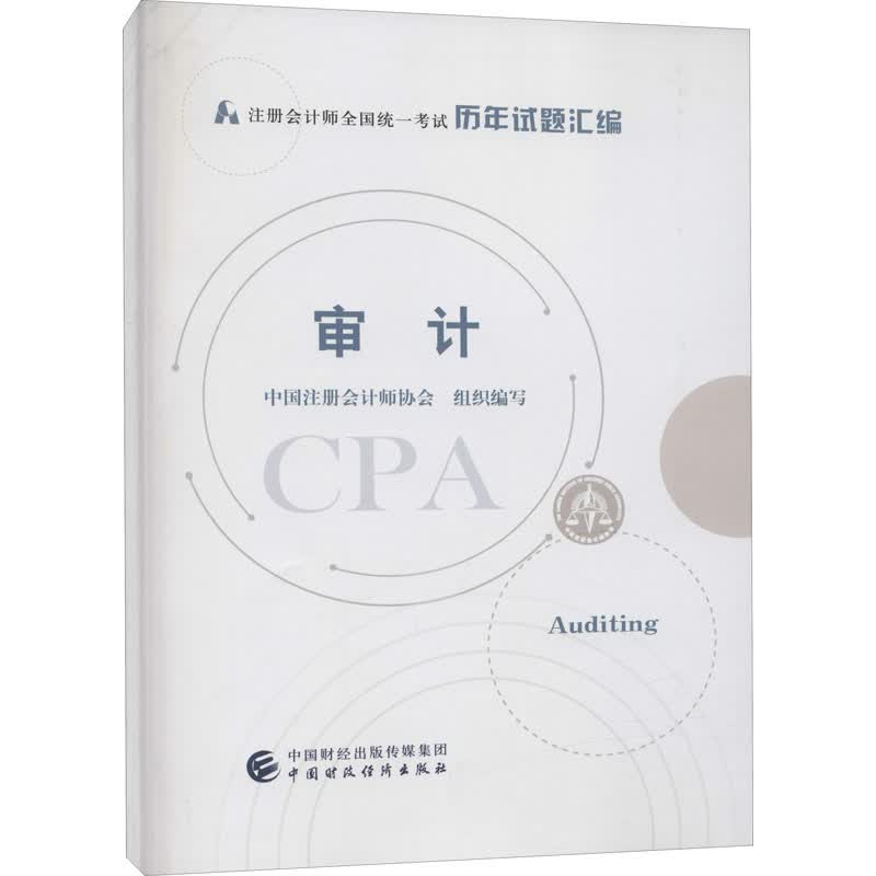 审计 图书