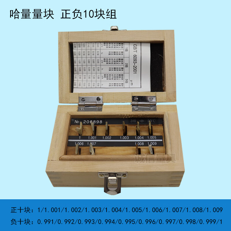 009mm/负10块0.991-1mm/±10块组 正10块组1-1.009mm/0级