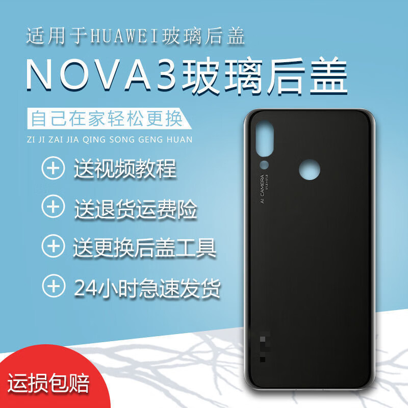 膜法龙适用华为nova3后盖玻璃后盖电池玻璃盖手机配件nova3i玻璃后盖 亮黑色 nova3后盖(曲面)