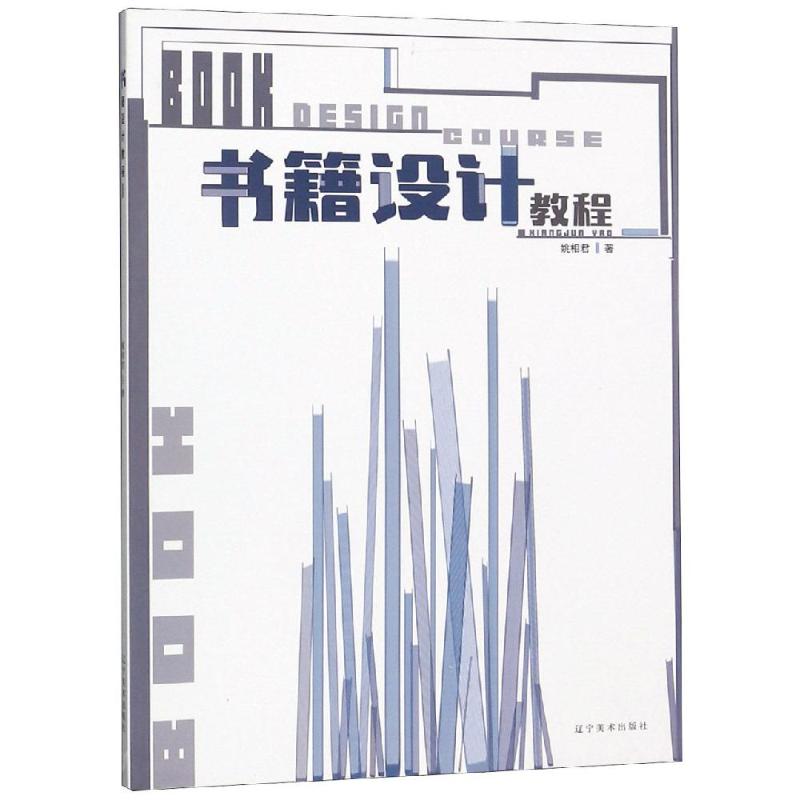 书籍设计教程