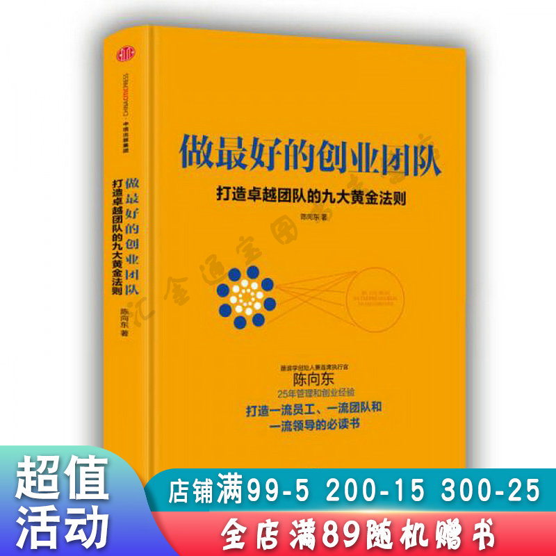 做好的创业团队【现货速发,可开电子发票】
