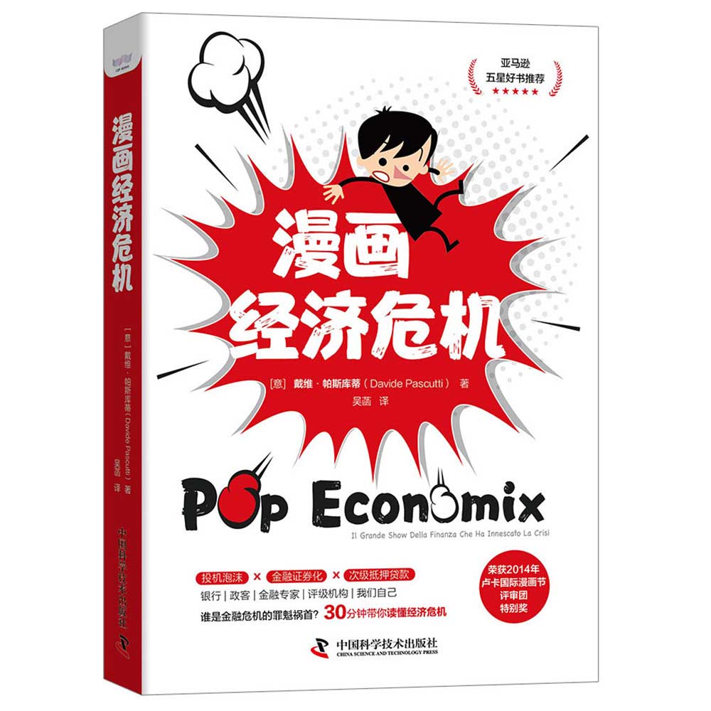 漫画经济危机：30分钟带你读懂经济危机