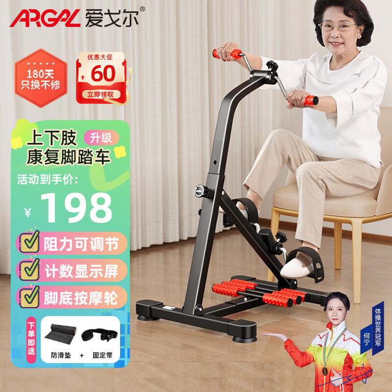 ARGAL家用运动器材健身脚踏车 室内折叠按摩偏瘫中风康复训练脚踏车 按摩款【计数显示】